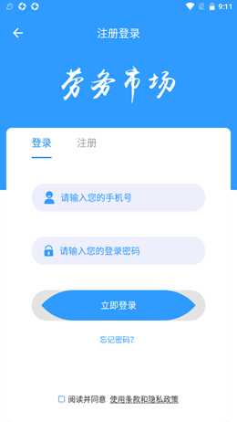 国达劳务截图(3)
