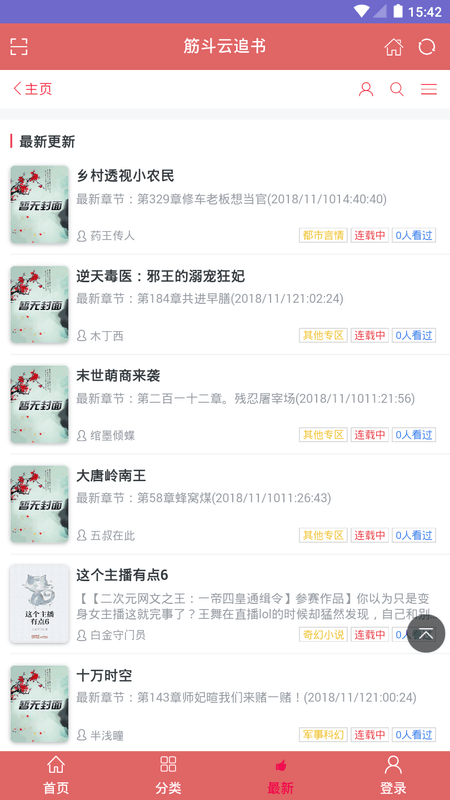 筋斗云追书截图(3)