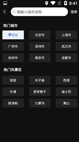 最美天气王截图(1)