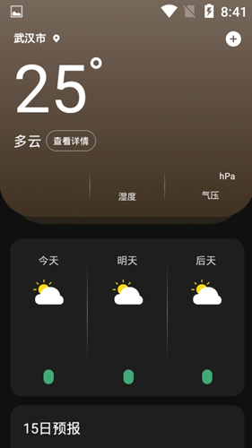 最美天气王截图(3)