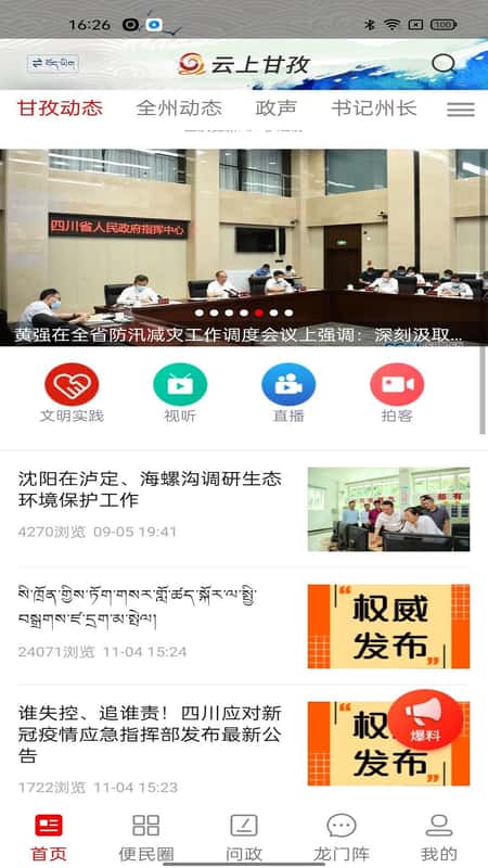 云上甘孜截图(3)