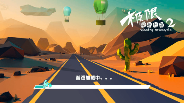 极限摩托狂飙2截图(3)