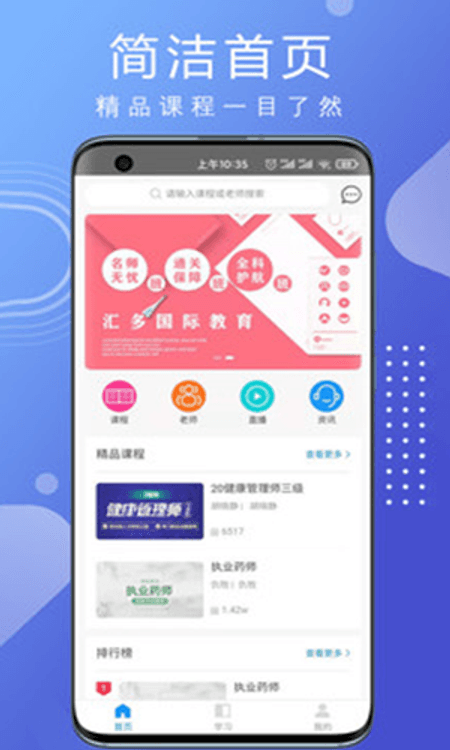 汇多教育截图(3)