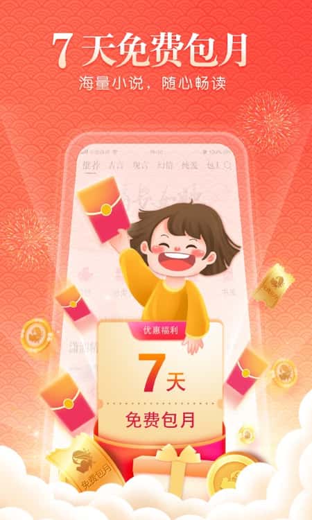 潇湘书院免费全本小说截图(3)