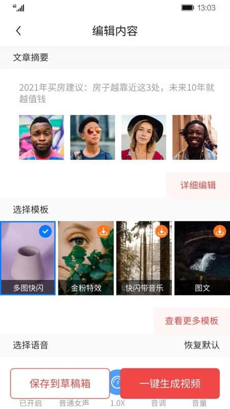AI剪辑师截图(2)