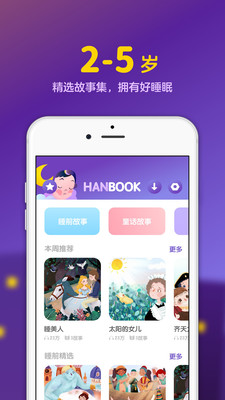 汉堡睡前故事截图(3)