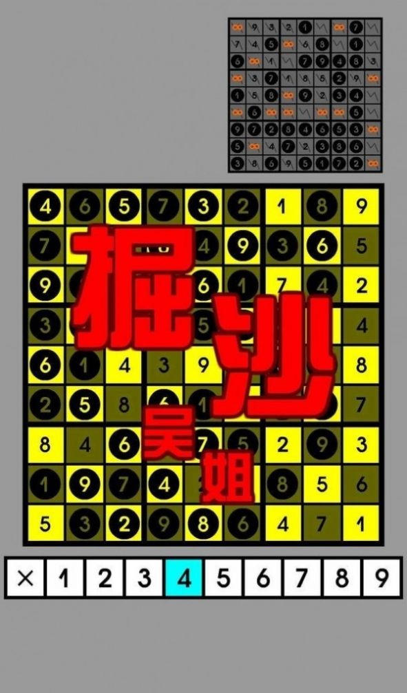 万宁数独截图(3)
