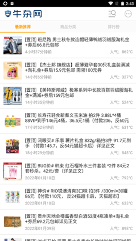 牛杂网截图(3)