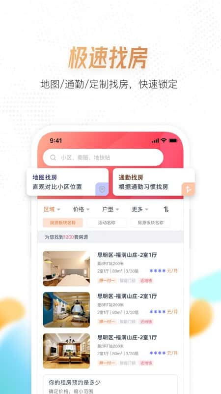 喵窝租房截图(1)