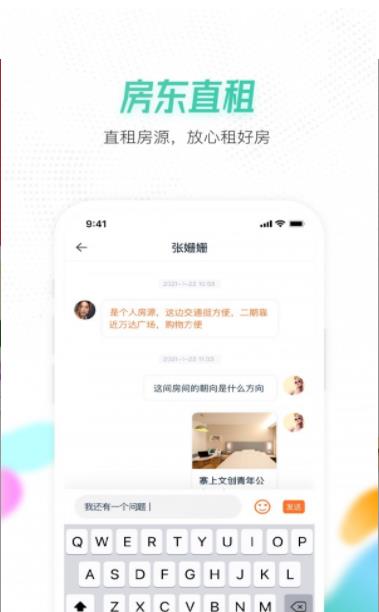 喵窝租房截图(3)