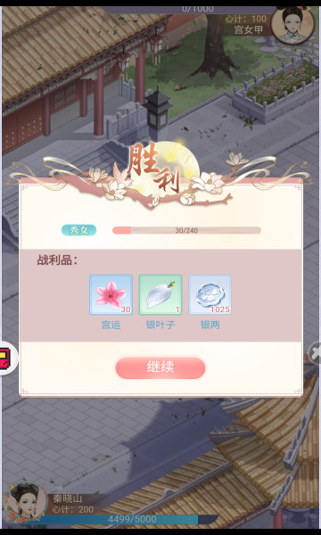 小婉装扮记截图(2)