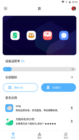 影图标包截图(3)