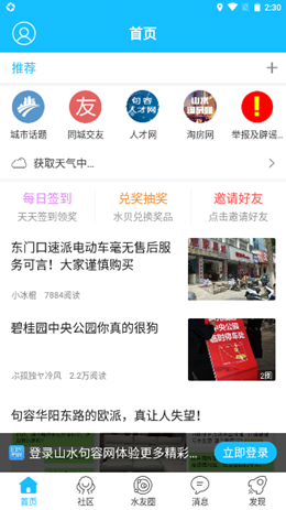 句容山水网截图(3)