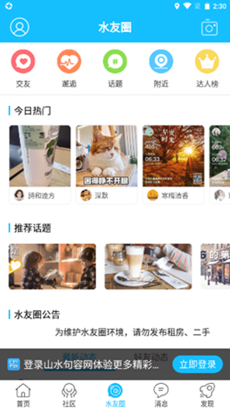 句容山水网截图(2)