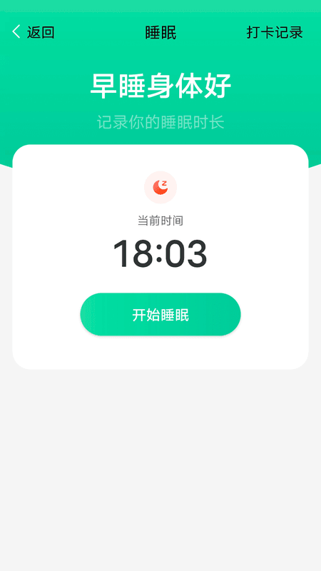 大众计步截图(3)