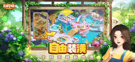 花田小院截图(2)