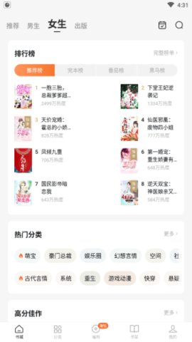 红柚免费阅读全本免费截图(2)
