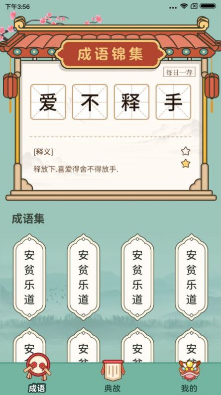 大神猜成语截图(3)