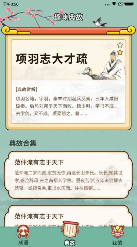 大神猜成语截图(1)