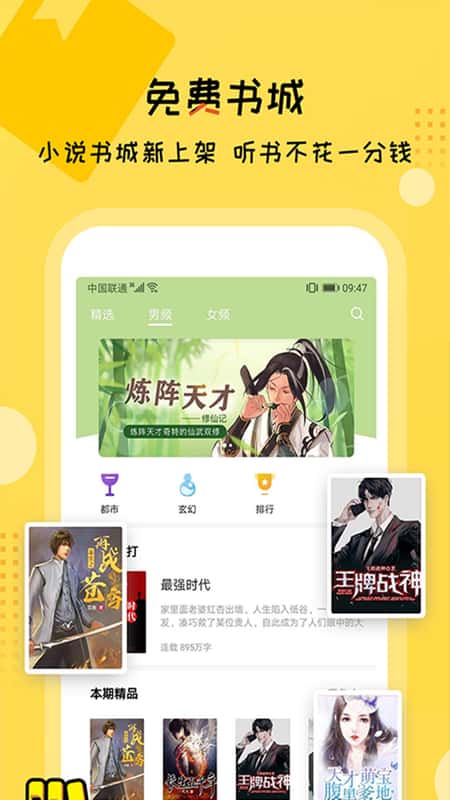 听书大全安卓版截图(1)