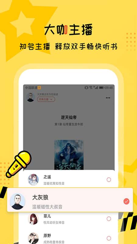 听书大全安卓版截图(2)