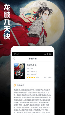 快读全本小说永久阅读器粉红截图(1)
