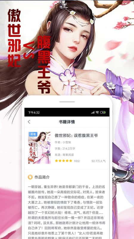 快读全本小说永久阅读器粉红截图(2)