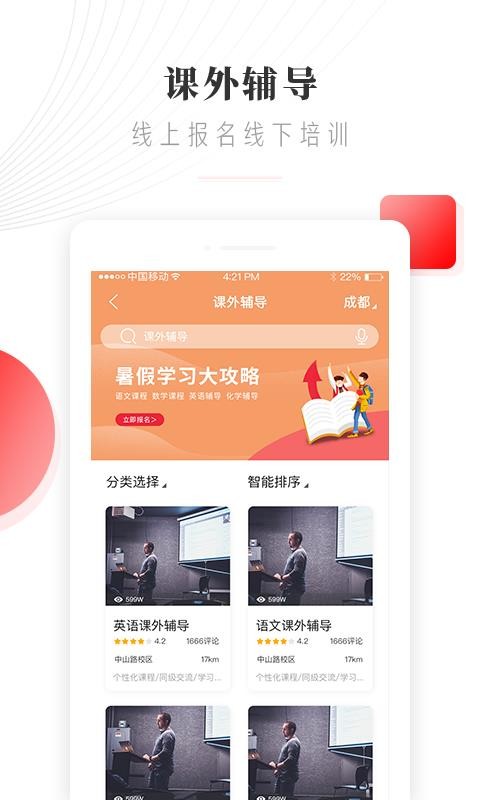 辅讯教育截图(2)