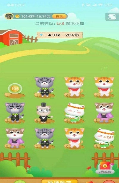 猫咪庄园截图(2)