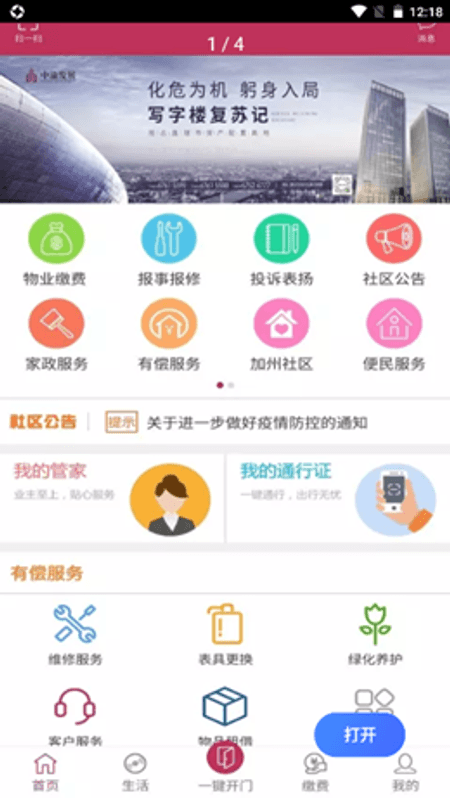 天城府苑截图(3)