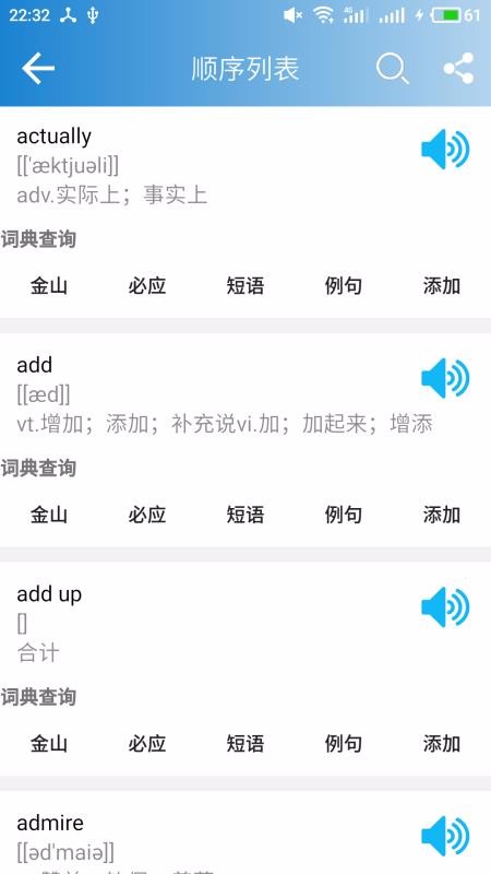 高中英语单词截图(1)