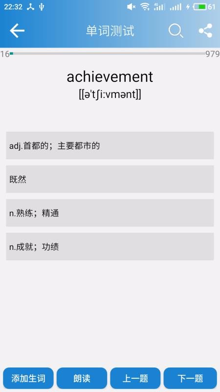 高中英语单词截图(2)