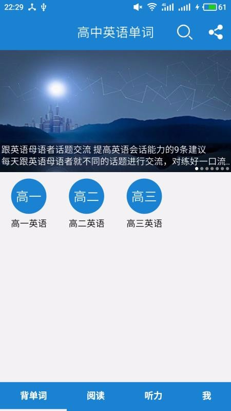 高中英语单词截图(3)