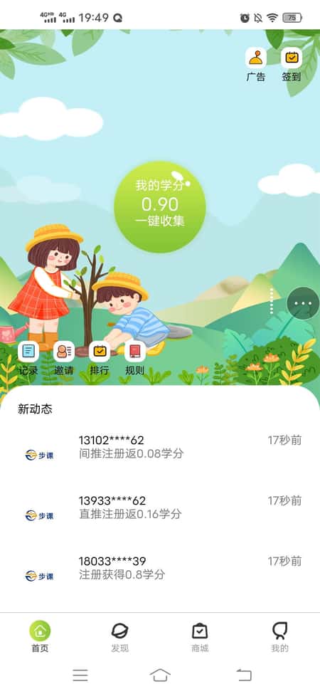 步课学堂截图(1)