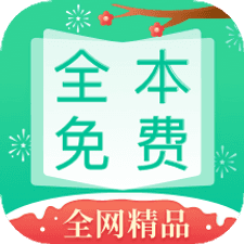 全本免费快读小说阅读器app下载