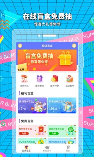 云拆盲盒截图(2)