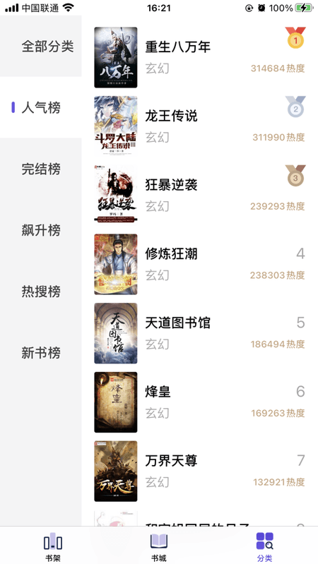星灵阅读器截图(1)