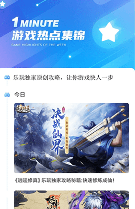 乐玩游戏盒子截图(2)