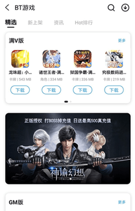 乐玩游戏盒子截图(1)