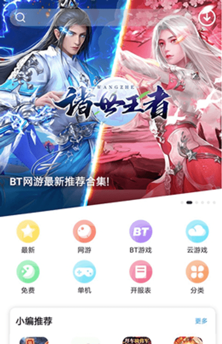 乐玩游戏盒子截图(3)