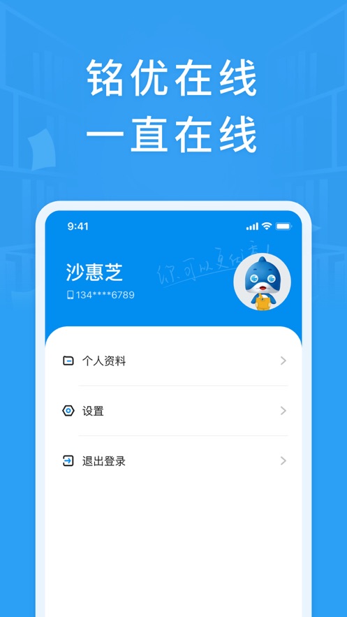 铭优在线截图(1)