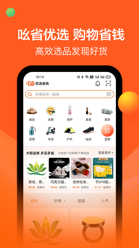 吆省截图(1)