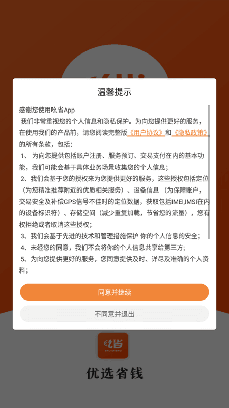 吆省截图(2)
