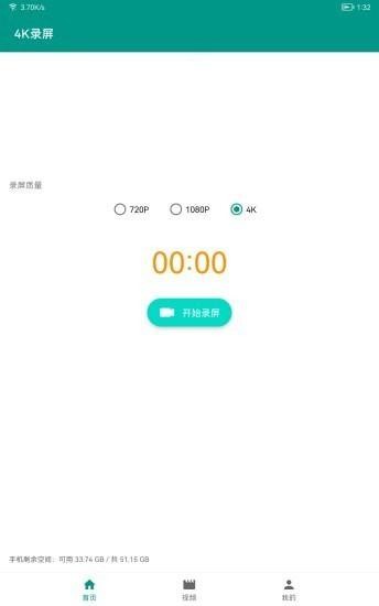 4K录屏截图(1)