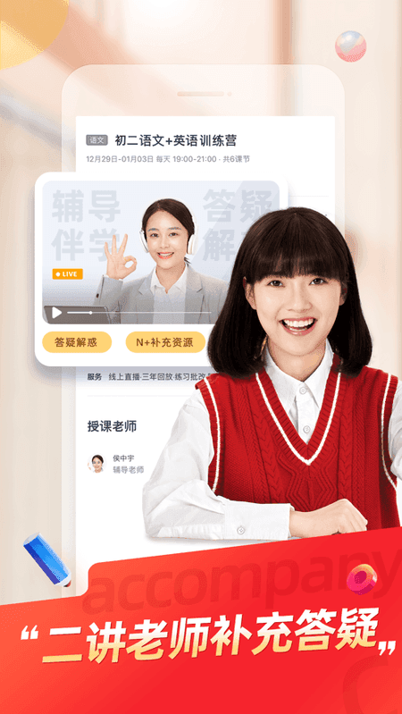 途途课堂截图(2)