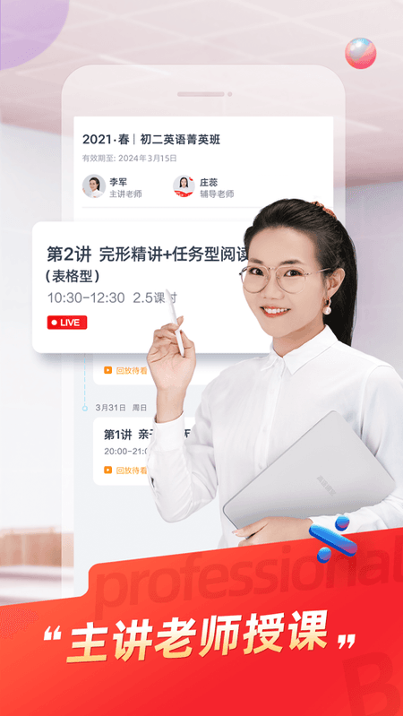 途途课堂截图(3)