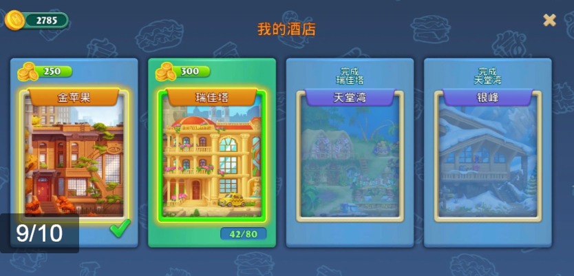 萌趣酒店截图(3)