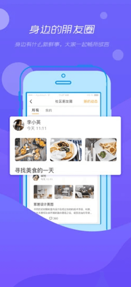 悦小智截图(2)