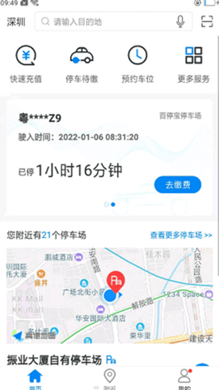 百停宝截图(1)