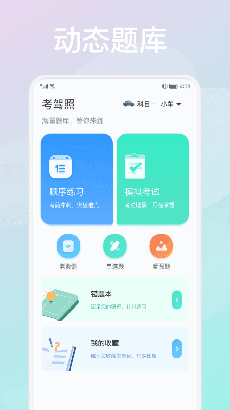 考驾葵花宝典截图(1)
